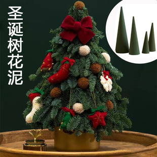 圣诞树锥形花泥插花海绵花泥块诺贝松diy圣诞树装饰材料插花材料