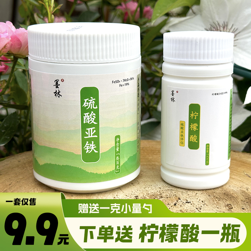 墨林硫酸亚铁送柠檬酸