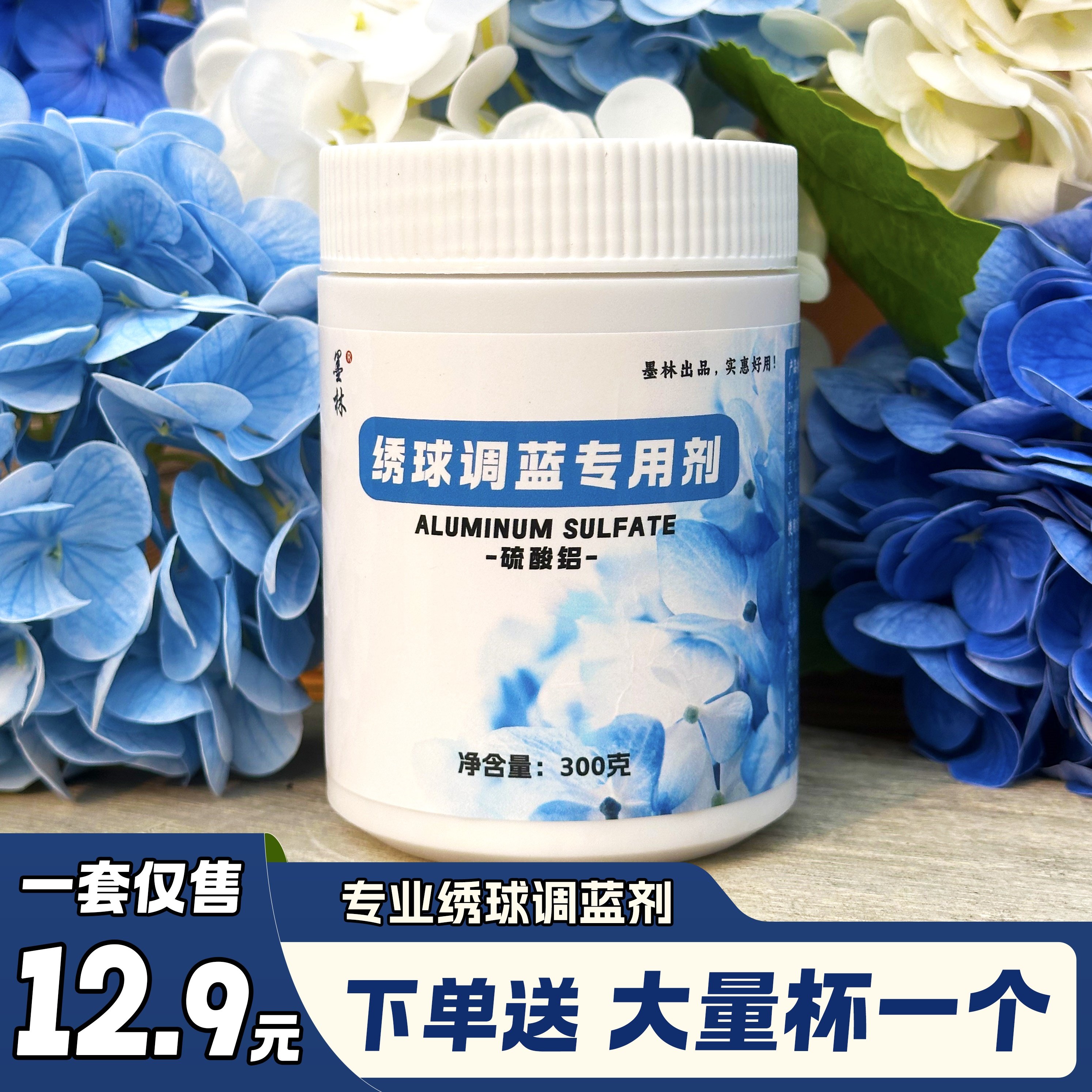 【下单送量杯】绣球调蓝专用剂园艺硫酸铝高品质无尽夏开蓝色调剂,鲜花速递/花卉仿真/绿植园艺,家庭园艺肥料,淘宝优惠券,粉丝福利购,淘宝优惠卷