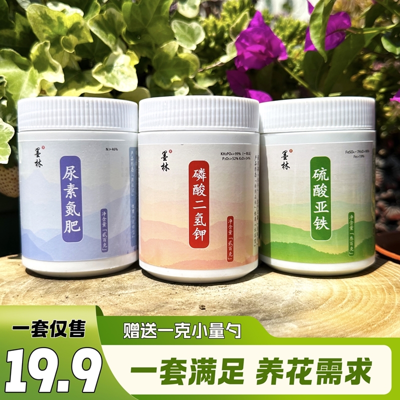 【一套满足养花需求】家庭园艺通用型磷酸二氢钾花肥氮肥水溶性肥