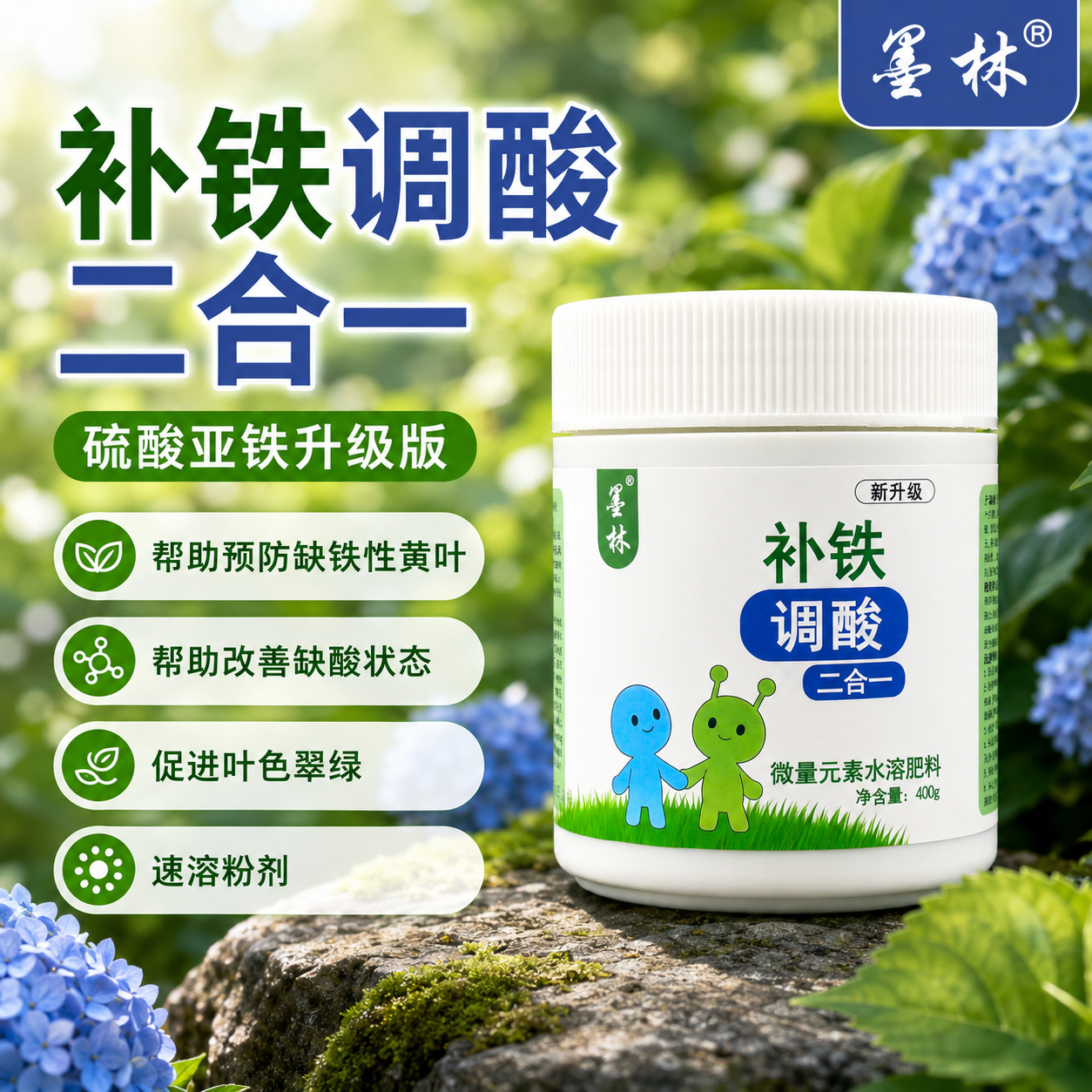 补铁调酸二合一养花肥料