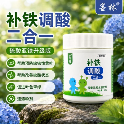 补铁调酸二合一养花肥料