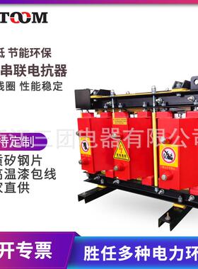 工厂CKSC系列高压串联电抗器高压铁心干式电抗器1% 6% 12%厂家直