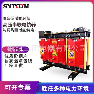 工厂CKSC系列高压串联电抗器高压铁心干式电抗器1% 6% 12%厂家直