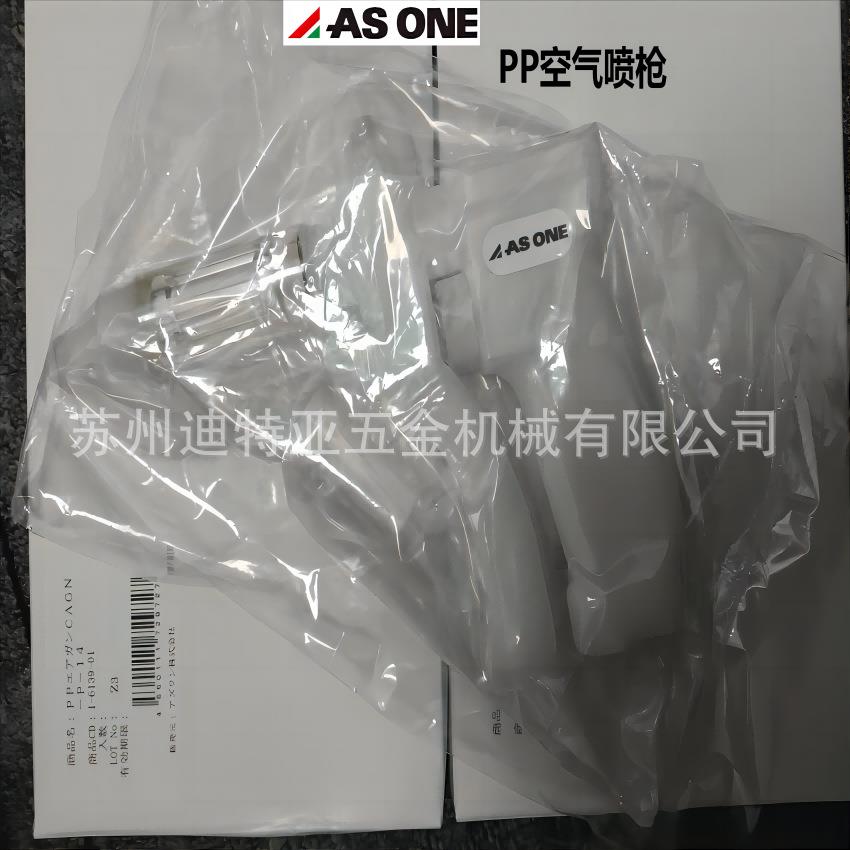 工厂直发进口ASONE亚速旺PP空气喷枪1-6139实验室水枪气枪CAGN-P-