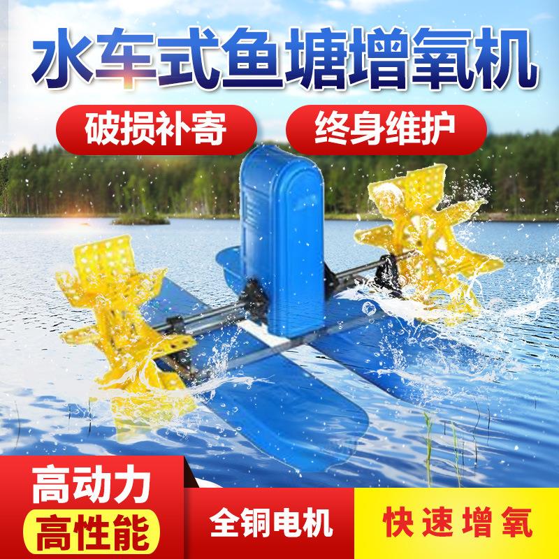 厂家水车式鱼塘增氧机 水产养殖曝气增氧机虾塘四叶轮电动氧气浮