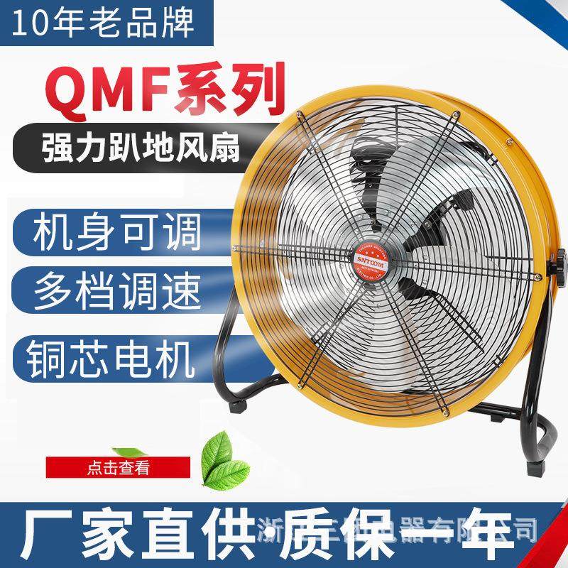 工厂直发QMF趴地扇工业大功率台式落地大风力工厂工地三档可调12