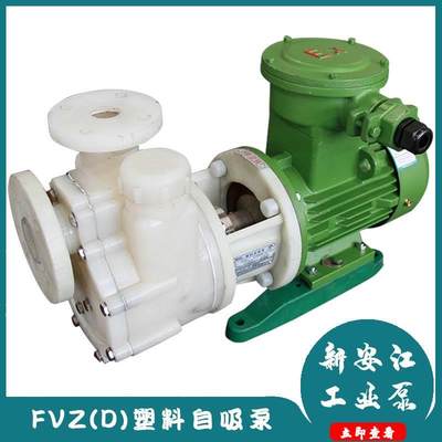 新安江自吸泵厂家 50FVZ28污水废-水提升泵 卧式立式塑料自吸泵