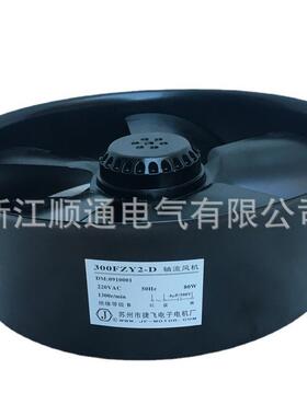 工厂直销苏州轴流风机400FZY2-D散热风机 仪表风机 机柜风机400FZ