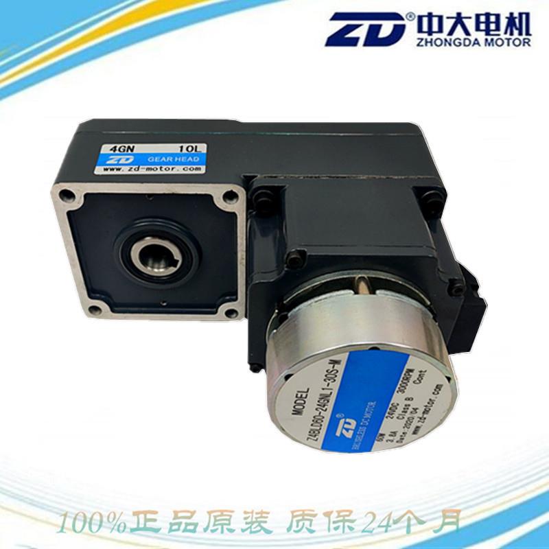 工厂ZD中大无刷马达60W刹车无刷减速电动机Z4BLD60-24GN-30S-M/4G