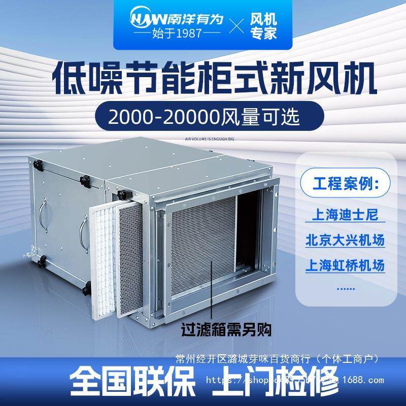 全新商用通风空调风柜净化风箱 柜式新风系统管道排风换气机金属