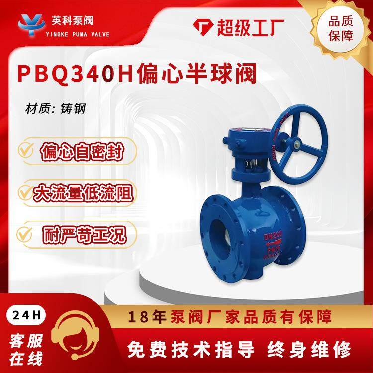 工厂直发偏心半球阀304不锈钢法兰涡轮DN150硬密封侧装式电动PBQ3