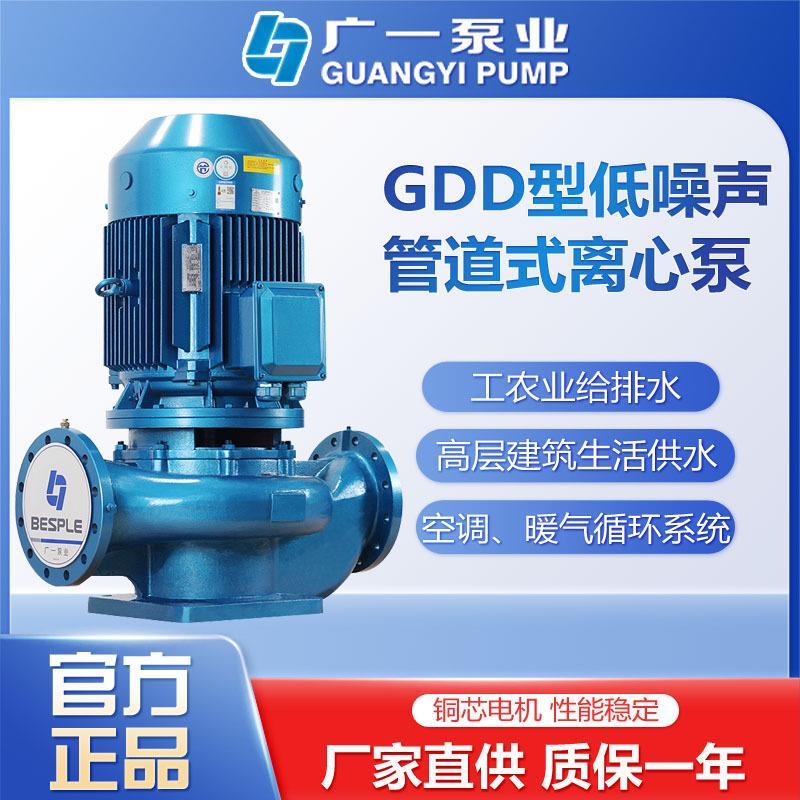 全新广一水泵GDD型低噪声管道式离心泵立式增压泵