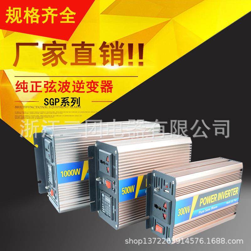 工厂直发弦波逆变器12v/24v/48v/96v转220v 2000w3000w 太阳能转