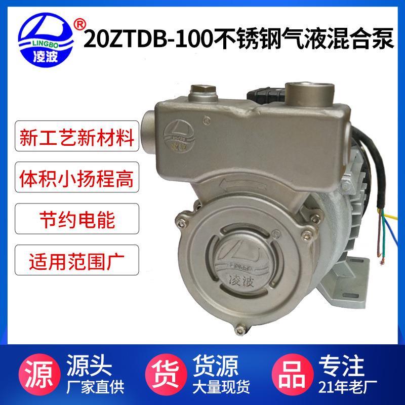 全新阳春牌20ZTDB-100旋涡式不锈钢高压气液混合水泵