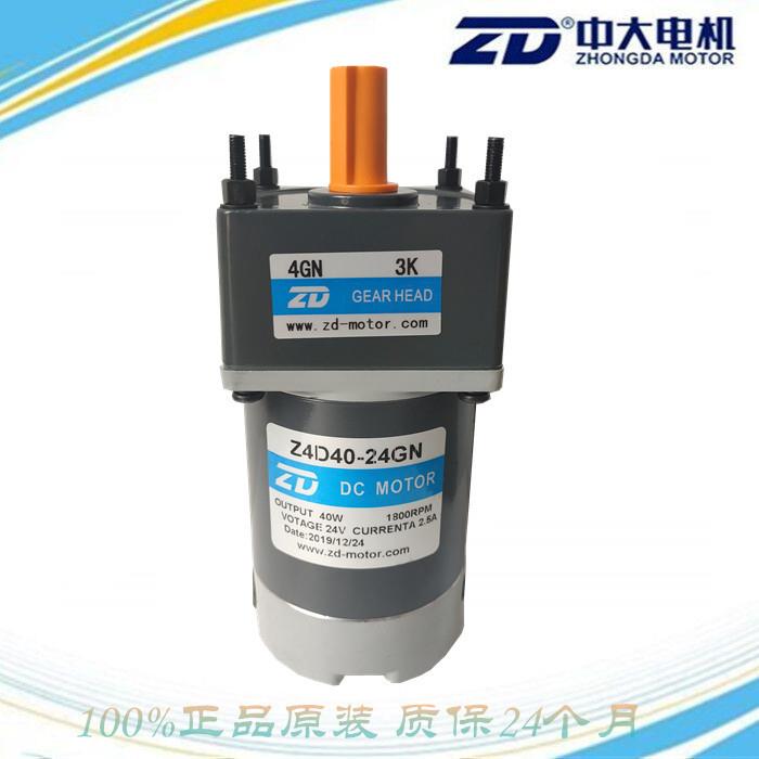 厂家ZD中大 40W 12V/24V Z4D40-24GN-18S/4GN3K 直流减速电机速比
