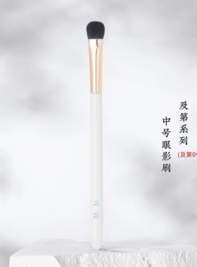 及第09眼影刷中号铺色刷细光峰羊毛超柔软触感丝滑初学者眼部刷