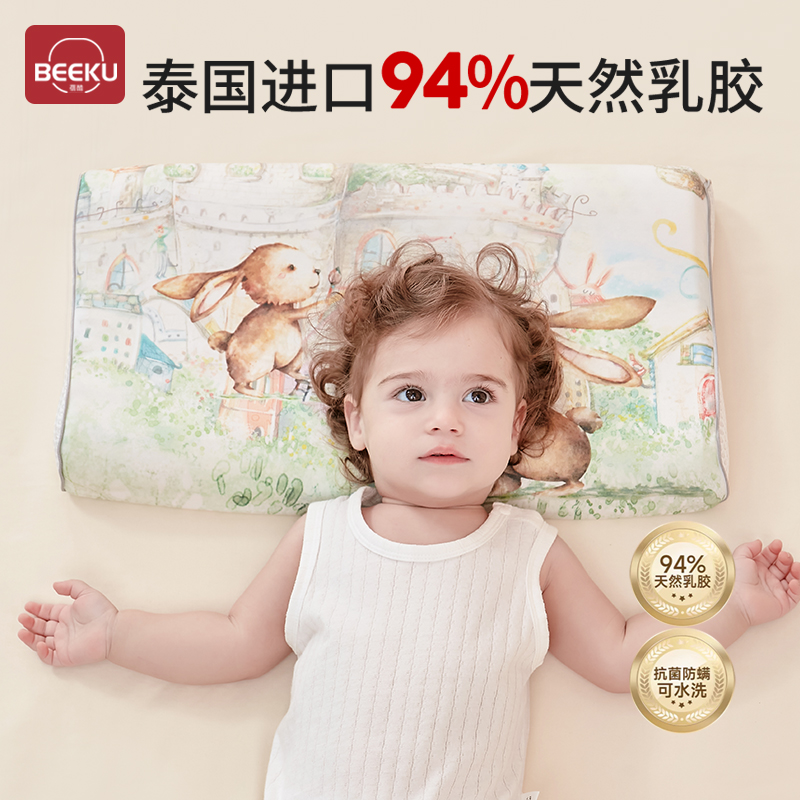 双枕芯泰国儿童乳胶枕6个月-12岁
