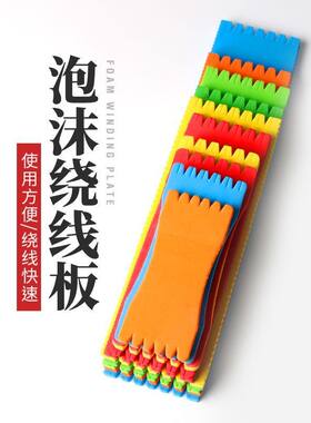 钓鱼泡沫子线板绕线板瓜子亮片线