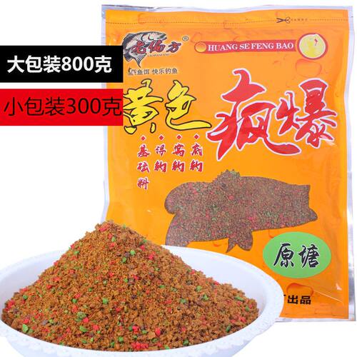 黄色疯爆鲤鱼鱼饵黑坑套餐一包搞定全能风暴饵料黑糖拉大球黄面面