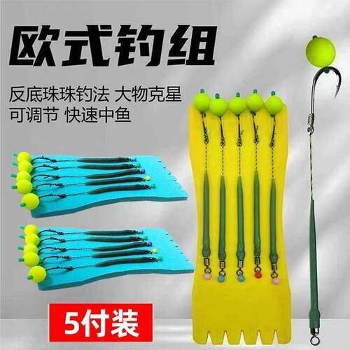 反底钓线组珠珠钓鱼欧鲤欧式钓组