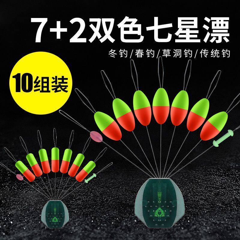 7+2双色七星漂豆浮漂传统钓鲫鱼