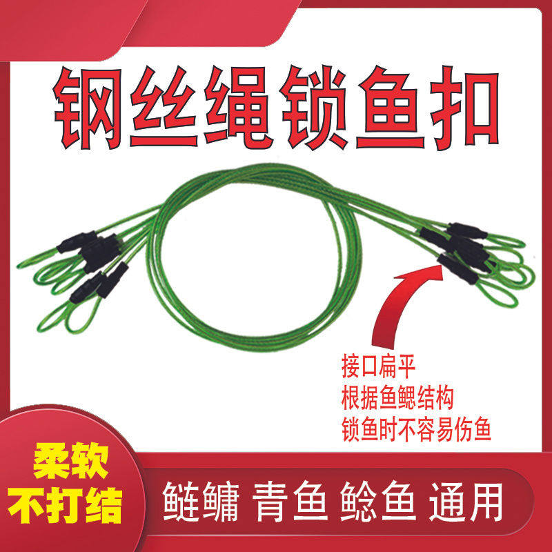 2.5柔软活鱼扣鱼锁鱼护活鱼锁路亚鱼锁路亚扣包胶钢丝绳拉力鱼锁