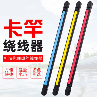 粗细通用鱼竿收线卡台钓卡竿绕线缠线板快速缠线钓鱼用品渔具配件
