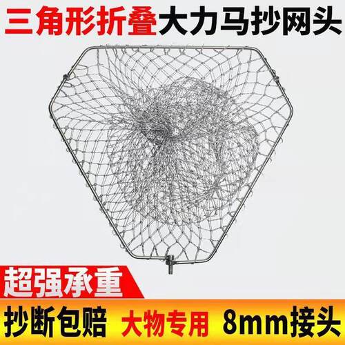 三角抄网头可折叠实心不锈钢抄网圈大力马抓鱼网兜大物抄鱼捞鱼网