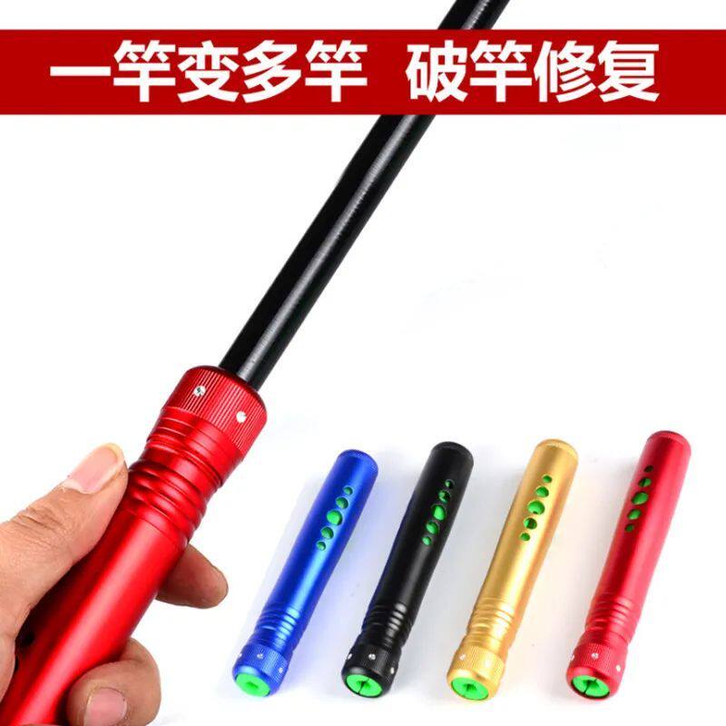 金属多功能鱼竿换把超硬手杆把节
