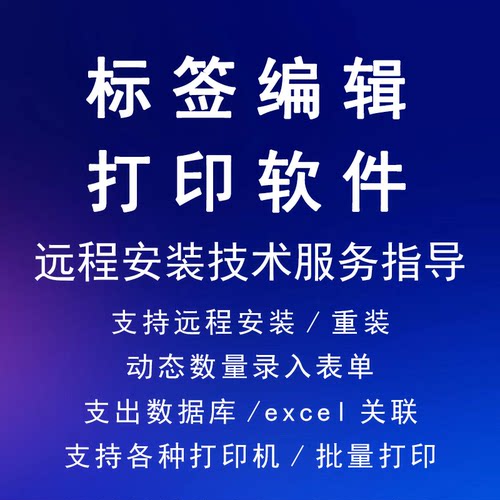 BT条码标签打印软件远程安装吊牌水洗唛批量打印2016/21/22