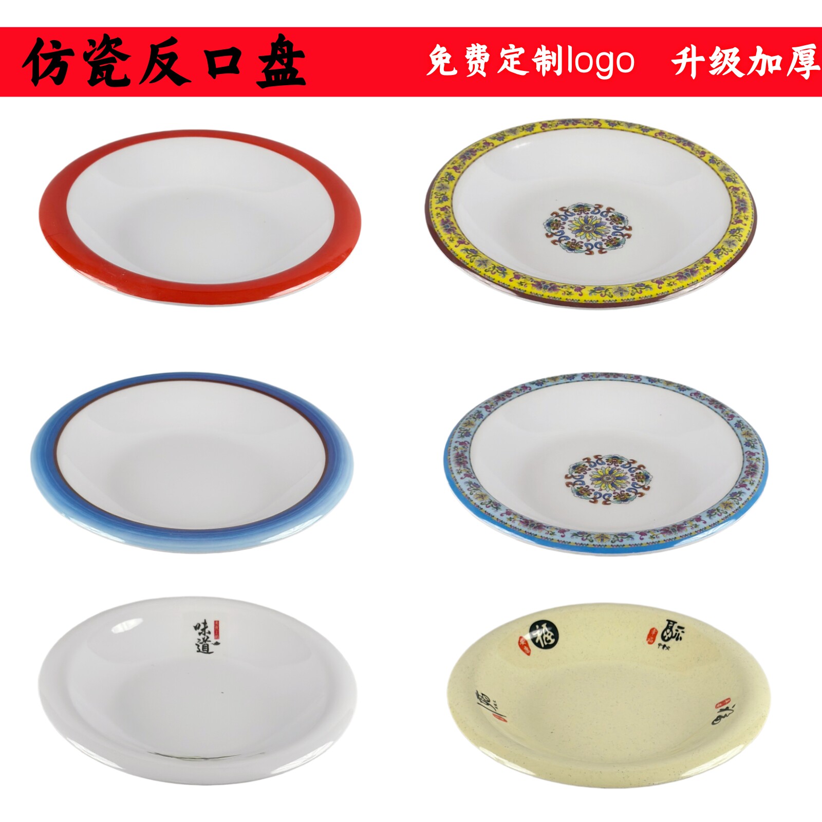 仿瓷密胺圆盘圆形塑料盘子小龙虾热菜餐具肠粉反口盘餐厅商用菜盘