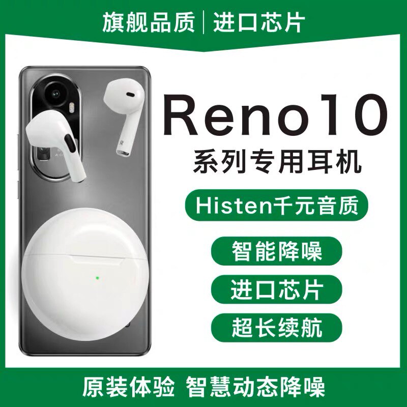 新款原装正品适用opporeno10/10pro+十手机专用无线蓝牙耳机通用
