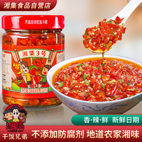 湘集3号彩椒酱升级版两种辣度