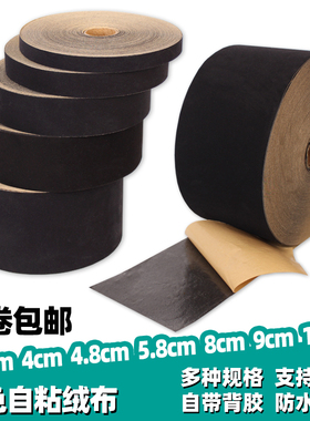 黑色自粘相框绒布背胶植绒布珠宝展柜不干胶加厚布料带胶礼盒包装