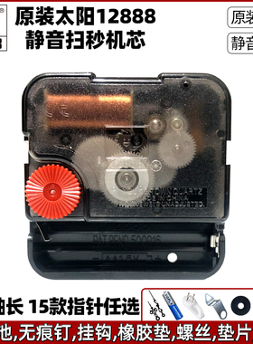 原装太阳12888静音扫秒机芯电子钟表石英钟芯十字绣挂钟表芯配件