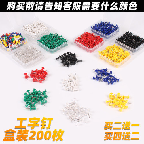 工字钉大头按钉创意美术diy图钉
