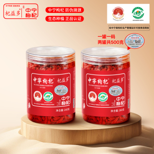杞益多中宁枸杞子宁夏正品 特优大果大粒中宁红枸杞茶官方旗舰店