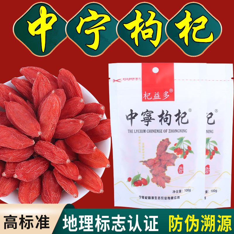 【杞益多中宁枸杞】宁夏正品特优大果大粒中宁红枸杞茶官方旗舰店,传统滋补营养品,枸杞,淘宝优惠券,粉丝福利购,淘宝优惠卷