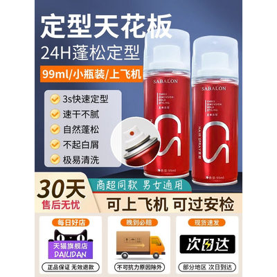 能上飞机的发胶小瓶定型喷雾男士女蓬松自然持久清香旅行装上高铁