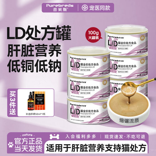 普贝斯LD猫肝脏处方流质罐头