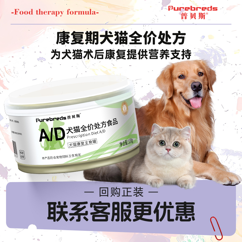 【好物体验专享】普贝斯流质ad犬猫罐头怀孕术后绝育营养品
