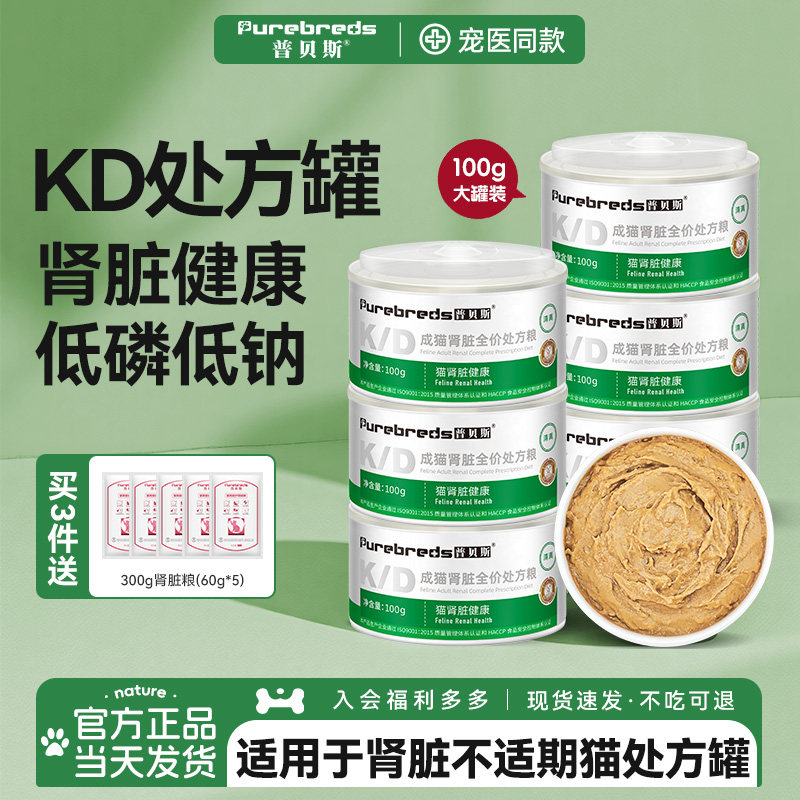 普贝斯kd猫肾脏处方罐头护术后猫罐头理低老年猫咪磷健康主食湿粮