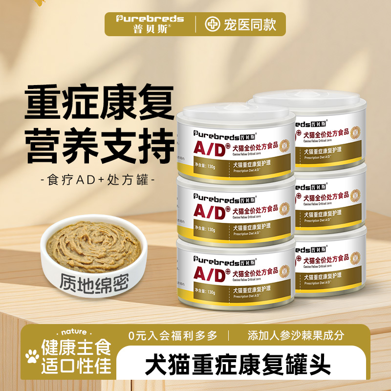普贝斯AD+处方罐头犬猫湿粮