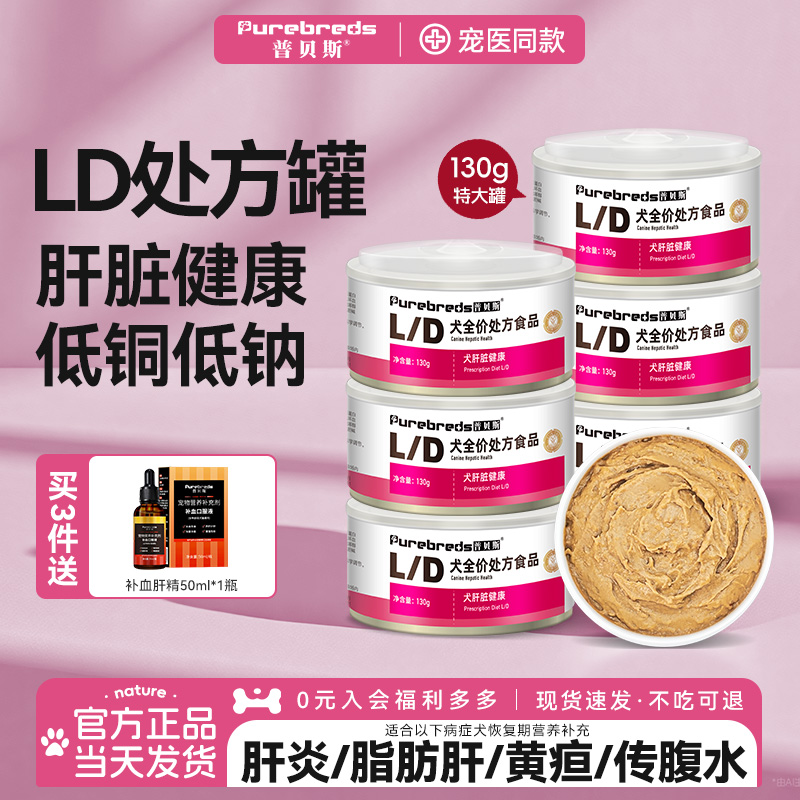 普贝斯LD犬肝脏处方罐头复合营养