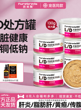普贝斯LD犬肝脏处方罐头术后护狗罐头全价营养理健康主食复合湿粮