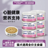 普贝斯CARDIAC全价处方湿粮罐头犬猫心脏处方罐营养健康护理猫罐