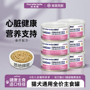 普贝斯CARDIAC全价处方湿粮罐头犬猫心脏处方罐营养健康护理猫罐