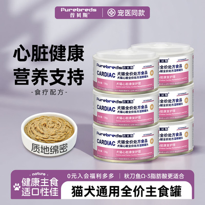 普贝斯CARDIAC全价处方湿粮罐头犬猫心脏处方罐营养健康护理猫罐