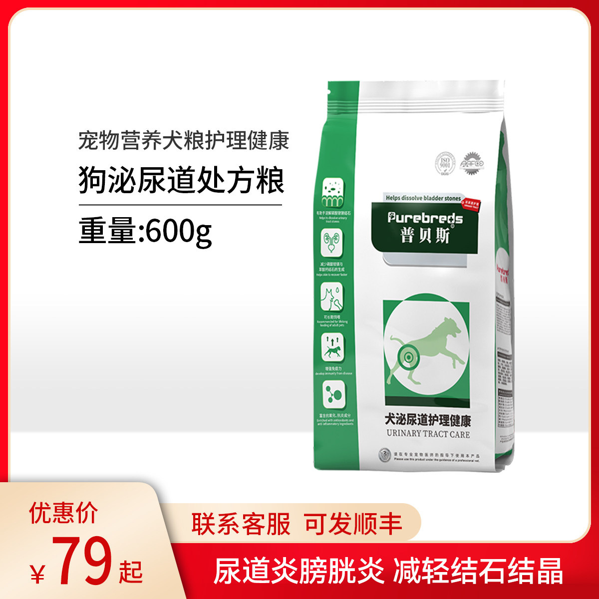 普贝斯泌尿道处方犬粮膀胱炎尿路感染炎症利尿血结石全价狗主粮